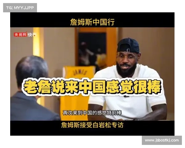 白岩松专访詹姆斯回顾往事再次感谢六年前他为中国发声 白岩松专访詹姆斯回顾往事再次感谢六年前他为中国发声